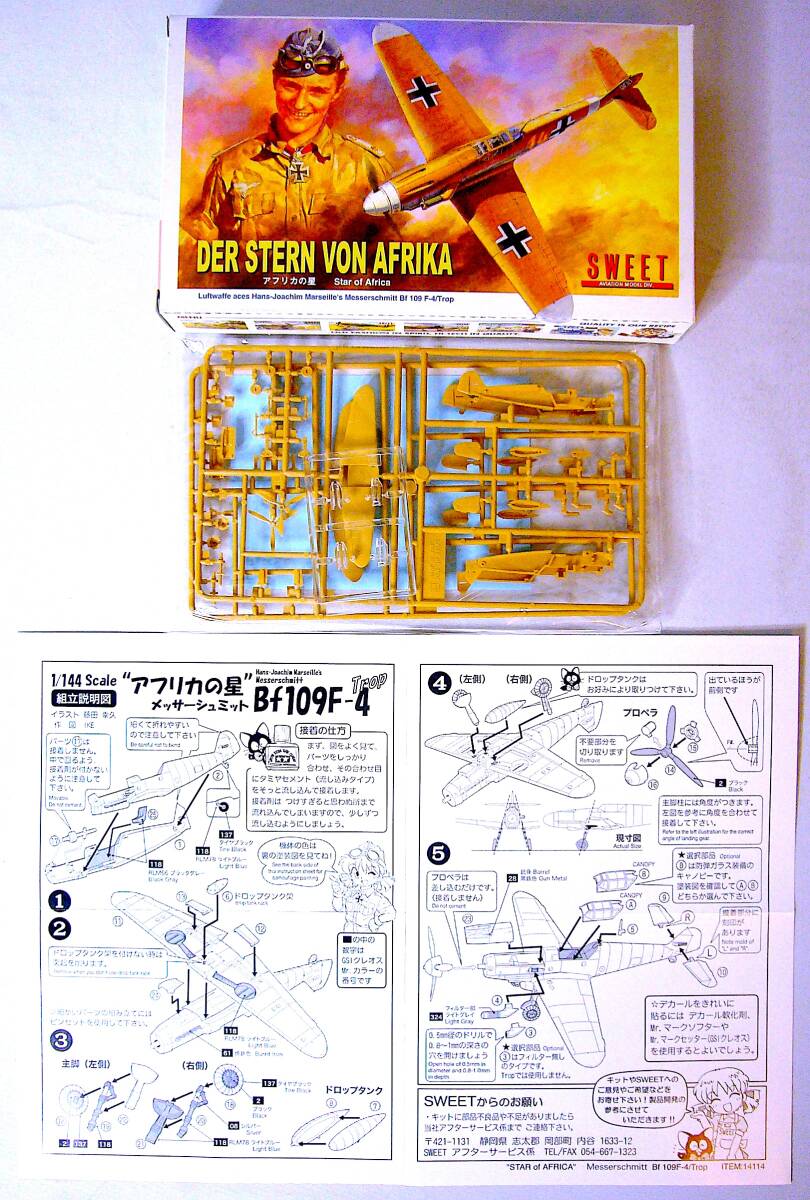 SWEET/PLATZ/スケールアヴィエーション 1/144 メッサーシュミット Bf109F フォッケウルフ Fw190D プラモデル 3個まとめ売り 未使用 未組立_画像2