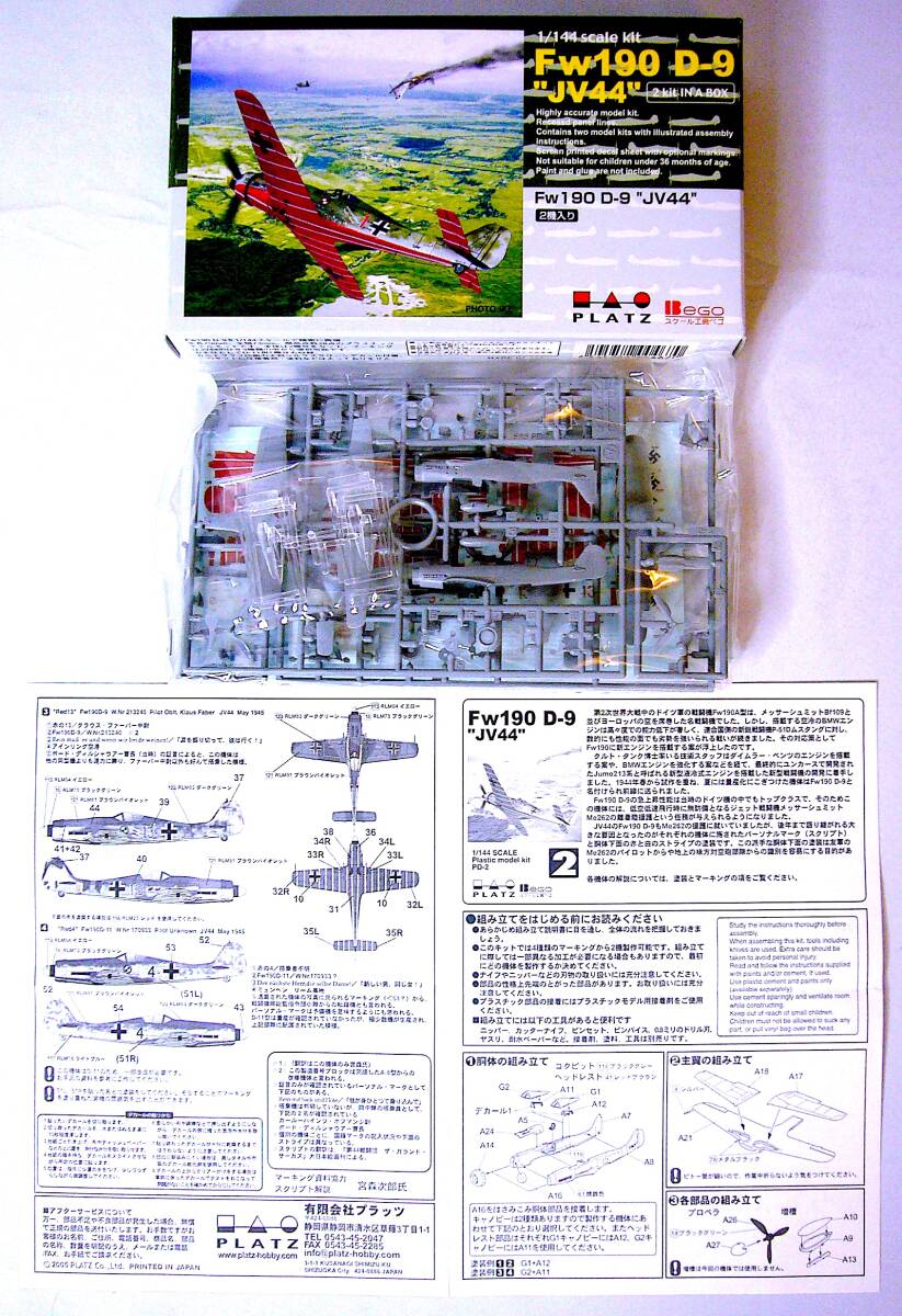 SWEET/PLATZ/スケールアヴィエーション 1/144 メッサーシュミット Bf109F フォッケウルフ Fw190D プラモデル 3個まとめ売り 未使用 未組立_画像4