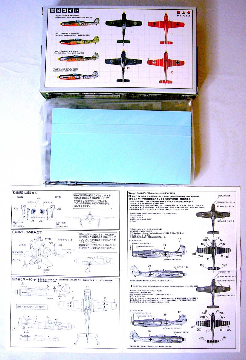 SWEET/PLATZ/スケールアヴィエーション 1/144 メッサーシュミット Bf109F フォッケウルフ Fw190D プラモデル 3個まとめ売り 未使用 未組立_画像5