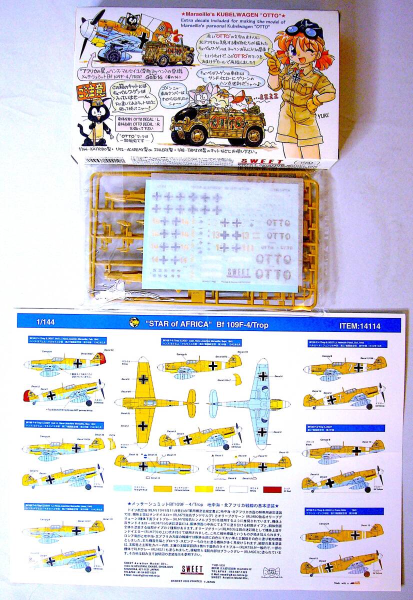 SWEET/PLATZ/スケールアヴィエーション 1/144 メッサーシュミット Bf109F フォッケウルフ Fw190D プラモデル 3個まとめ売り 未使用 未組立_画像3