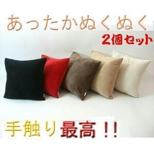 ２個セットお買い得?背當てクッション４５角(マイクロシールボア)ヌードクッション付き、ベージュ、４５×４５cm、おしゃれ