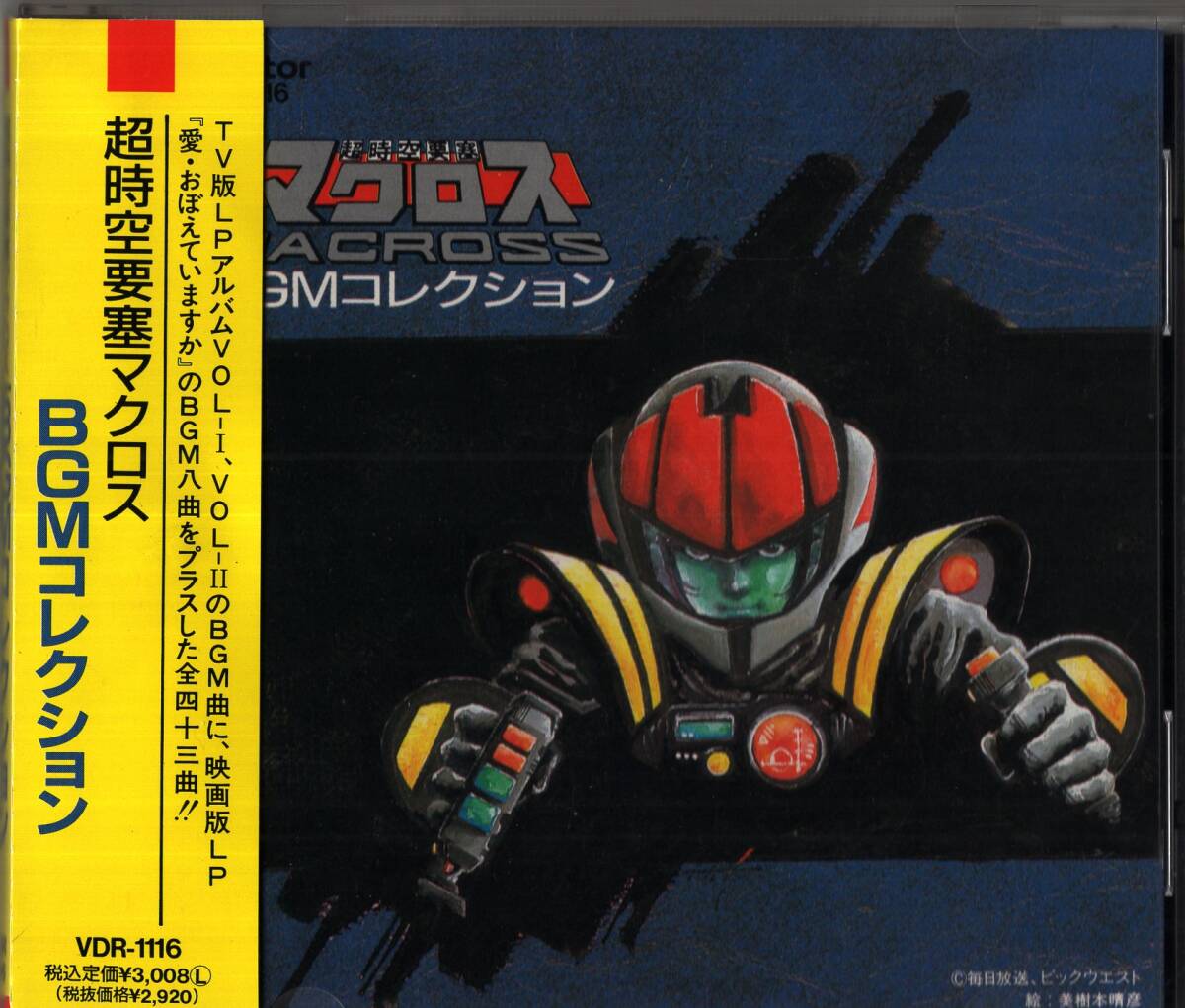 【即】超時(shí)空要塞 マクロス BGMコレクション ??CD/帯付
