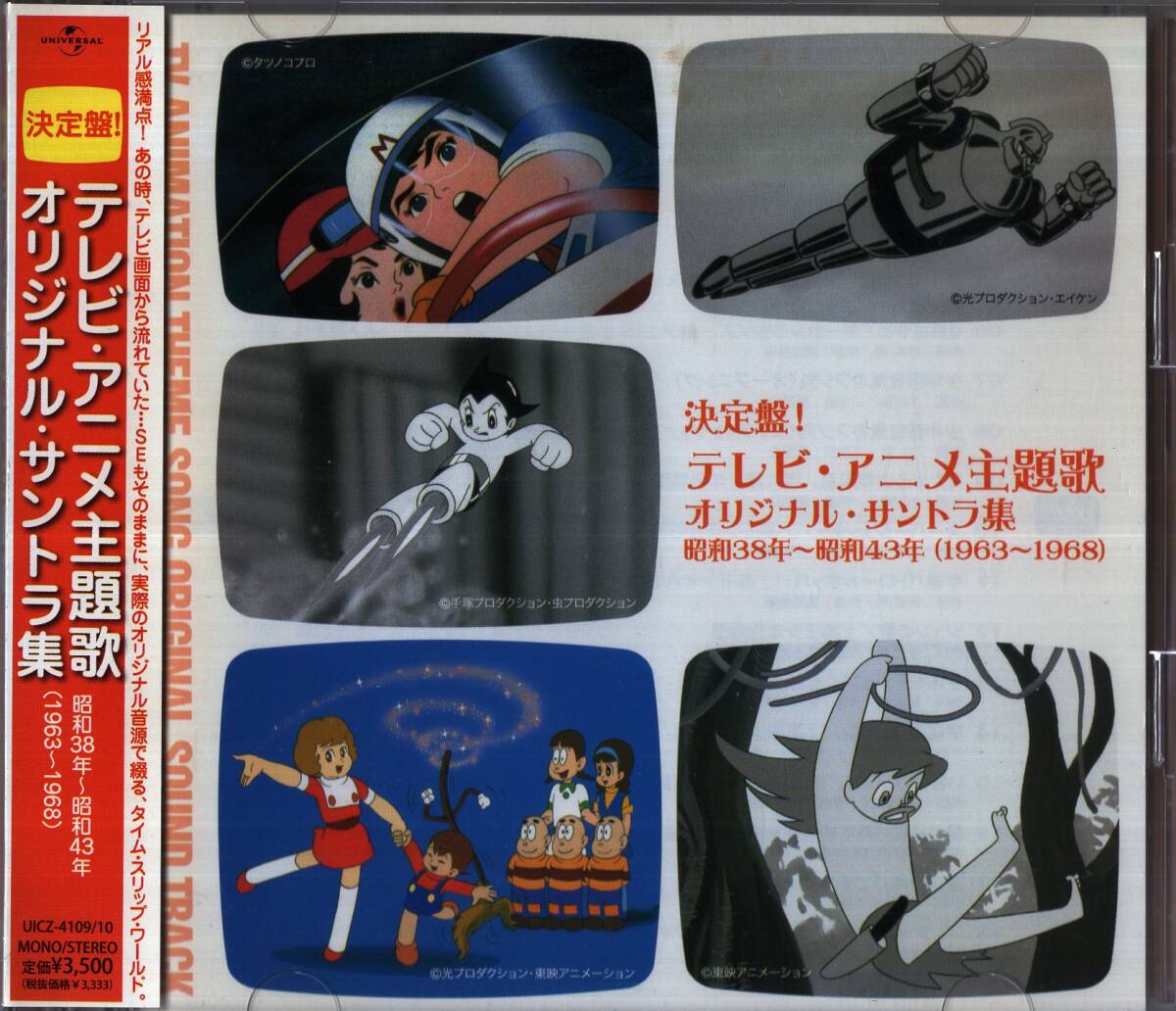 【即】決定盤! テレビ・アニメ主題歌 オリジナル・サントラ集 昭和38年~昭和43年 (1963~1968)・・2枚組CD/帯付
