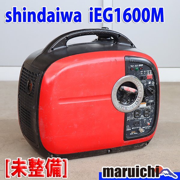 【1円】【現状渡し】 インバーター発電機 新ダイワ IEG1600M 防音 軽量 50/60Hz 建設機械 未整備 福岡 売切り 中古 GM446