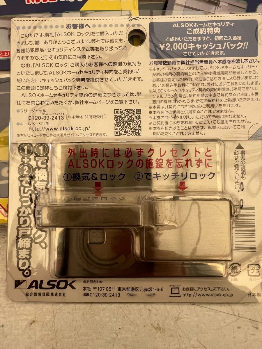 198★アルソックロック 10個(gè)セット まとめ ALSOK LOCK 綜合警備 窓ロック 綜合警備 防犯対策 未開封品