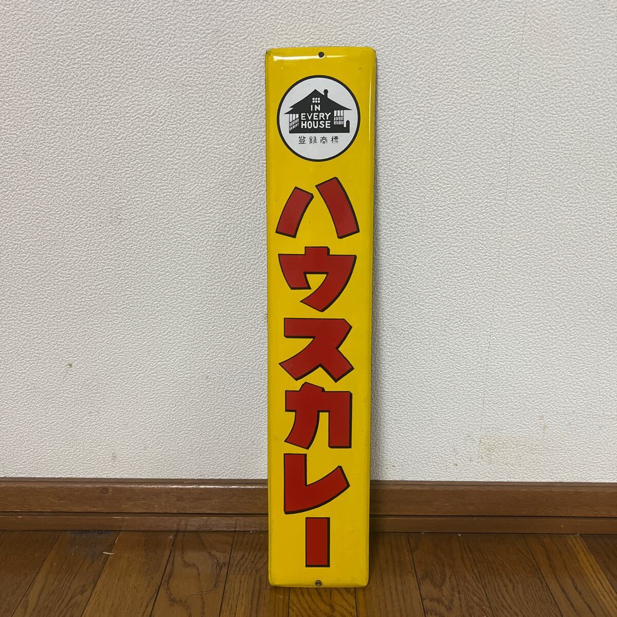 ホーロー看板 ハウスカレー Yahoo!オークション - 昭和レトロ ホーロー看板 ハウスカレー