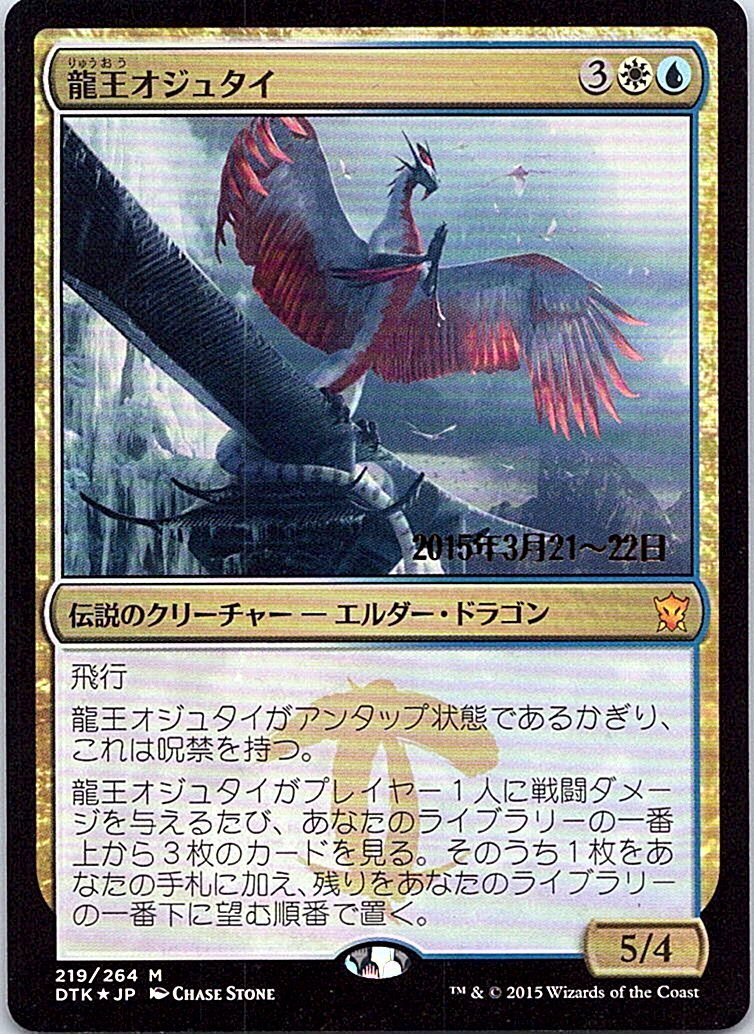 FOIL/龍王オジュタイ/Dragonlord Ojutai/プロモ/日本語版/MTG１枚 [FC]