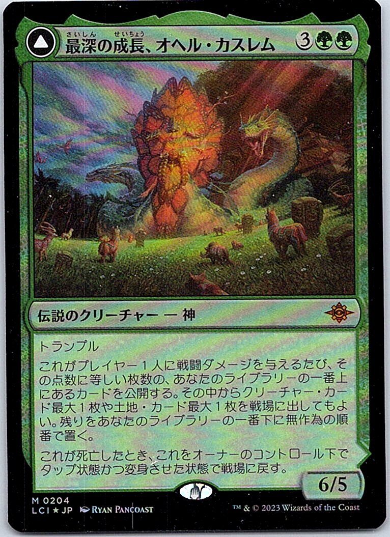 FOIL/最深の成長、オヘル・カスレム/Ojer Kaslem, Deepest Growth/失われし洞窟/日本語版/MTG１枚 [FC]