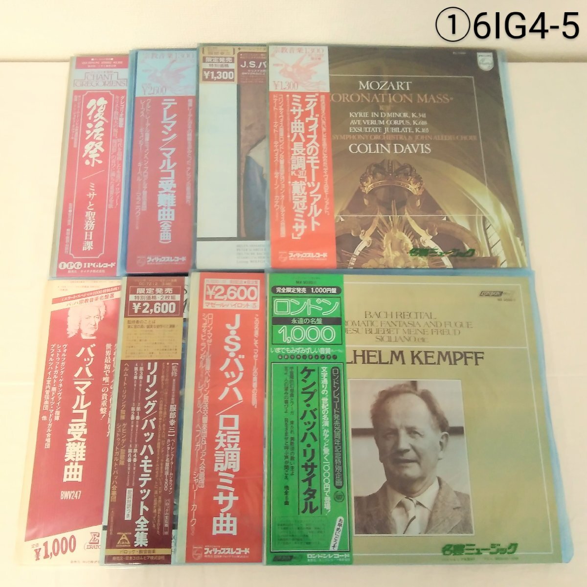 レコード まとめ売り 8組セット 11枚 クラシック バッハなど 宗教音楽 6IG4-5E