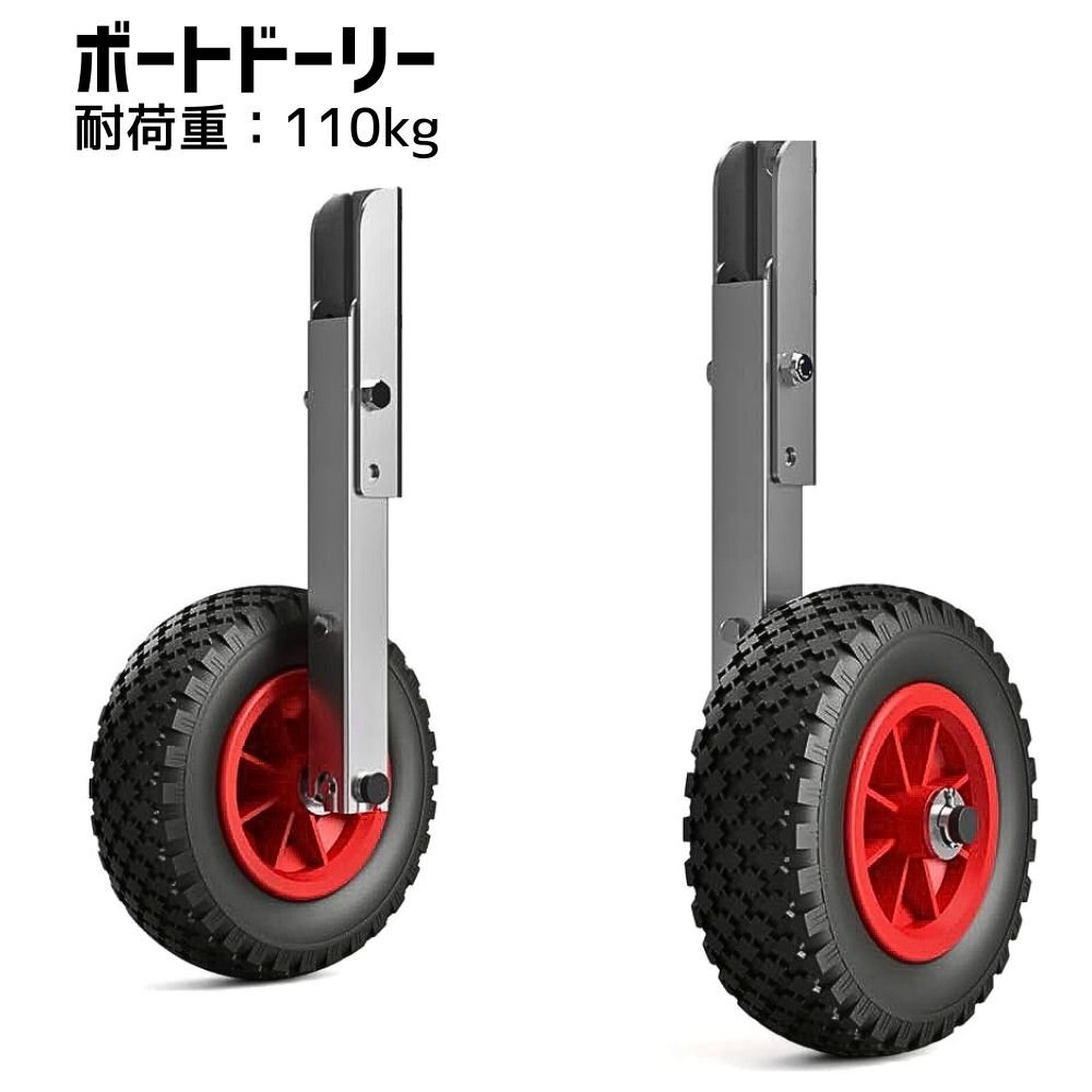 跳上式 ボートドーリー ノーパンクタイヤ 小型ボートドーリー ステンレス製 54014