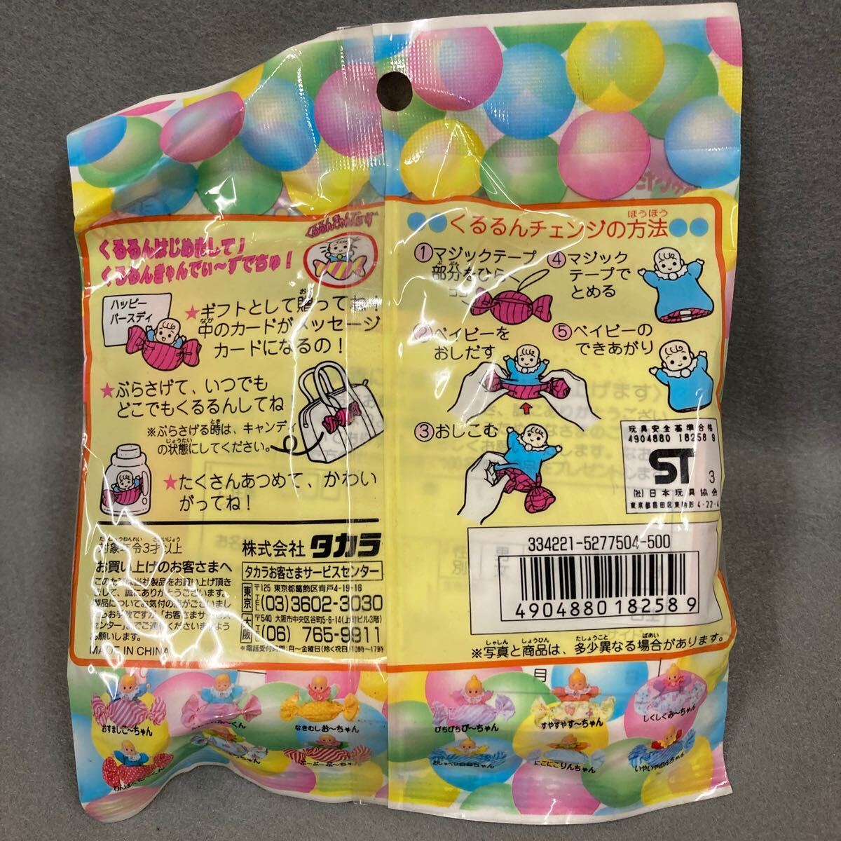 くるるんきゃんでぃーず ふわふわふーくん ソフビ 1993年 當時物 タカラ デッドストック