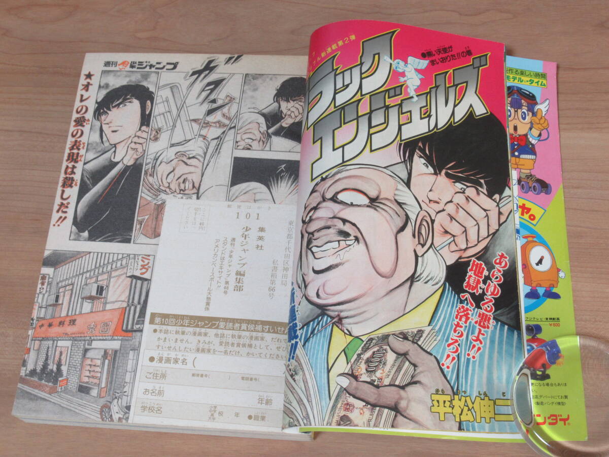 n5694 週刊少年ジャンプ 1981年 46号 ブラック・エンジェルズ 新 n5694 週刊少年ジャンプ 1981年 46号 ブラック・エンジェルズ 新