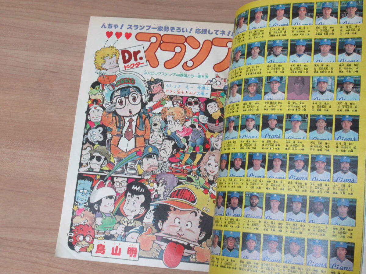 n5707 週刊少年ジャンプ 1980年 17号 Dr.スランプ アラレちゃん 巻頭カラー キン肉マン