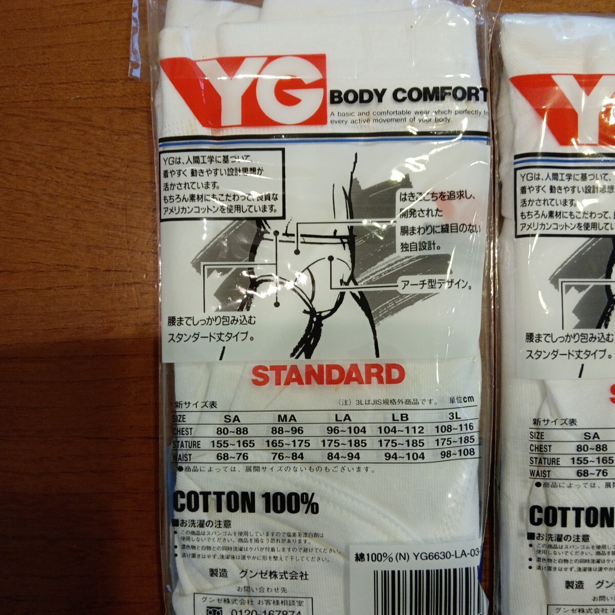廃盤品 未使用品 グンゼ スタンダードブリーフ YG6630 LAサイズ ホワイト 綿100％ 3點 パンツ 下著 肌著 インナーウェア 衣料品店在庫品