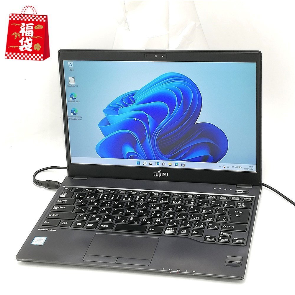 福袋 45％OFF 大赤字宣言 高速SSD 13.3型ワイド ノートパソコン 富士通 U937/R  第7世代i5 8GB 無線 Wi-Fi Bluetooth Windows11 Office