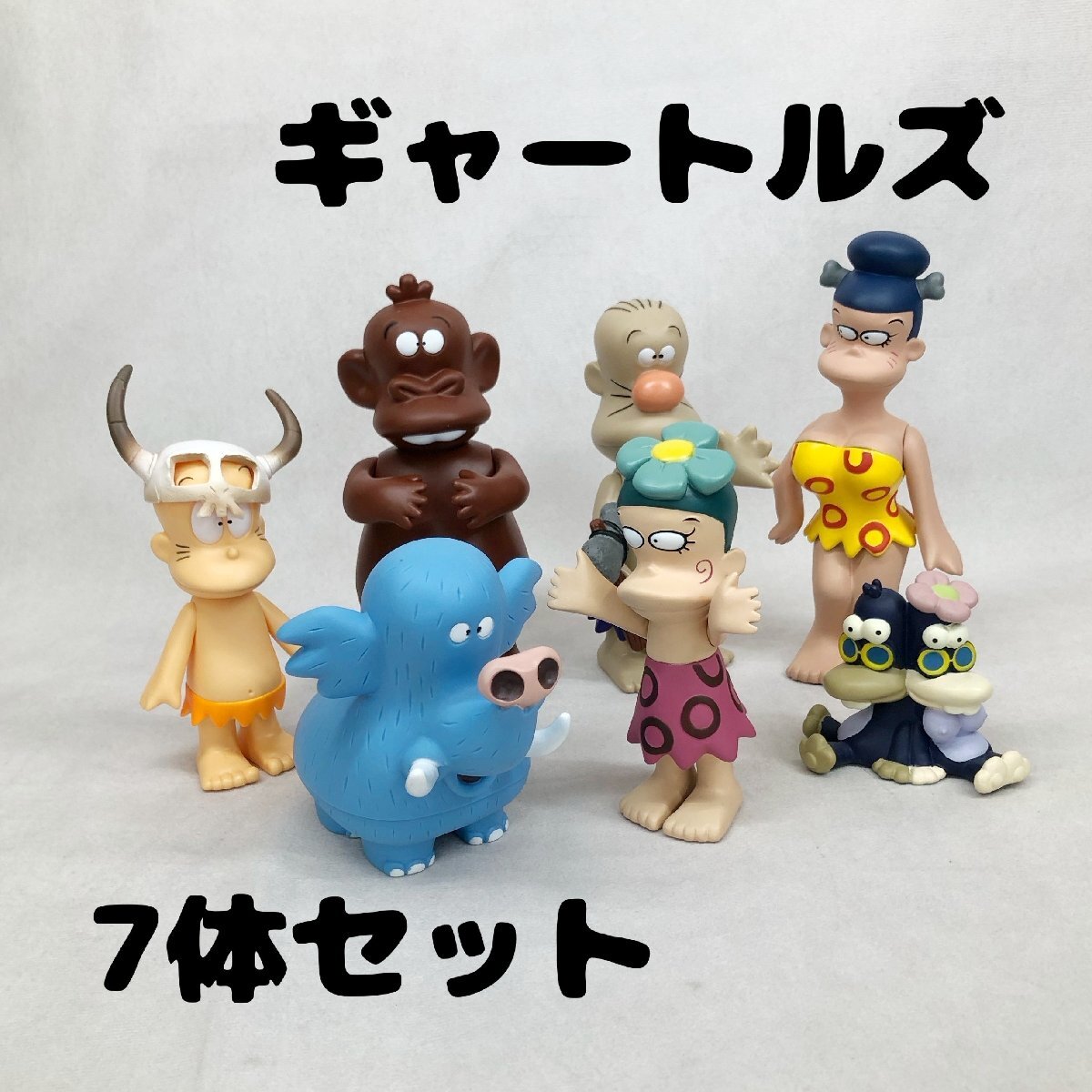 新品未使用 はじめ人間ゴン ソフビ セット はじめ人間ギャートルズ ソフビ Yahoo!オークション - 美品 ARTSTORM はじめ人間 ギャートルズ
