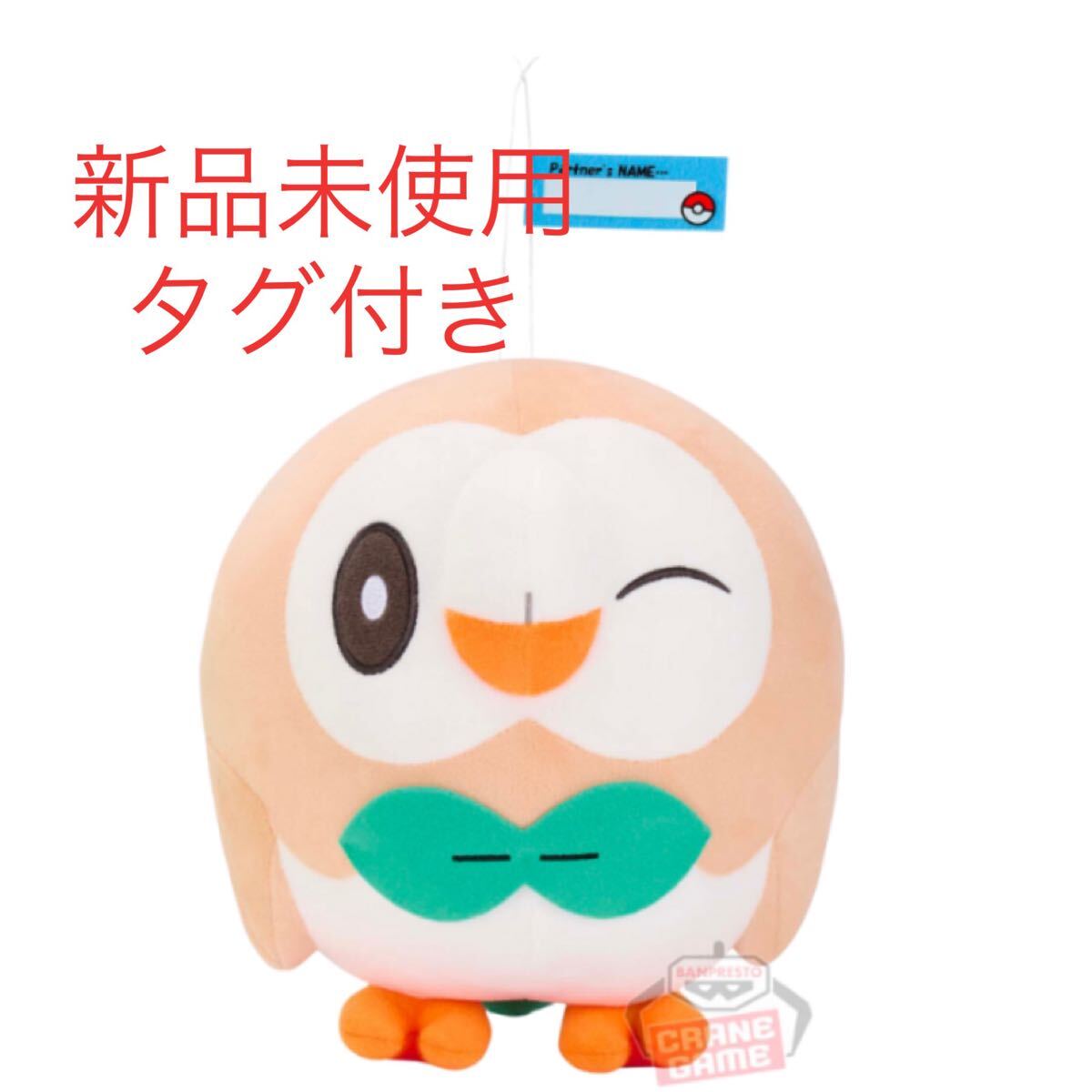 約22cm ポケットモンスター もふぐっと Hello Partner ぬいぐるみ モクロー ポケモン グッズ BIG でっかい 大きめ 大きい