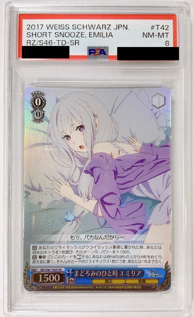 まどろみのひと時エミリア　SR　PSA8　RZ/S46-T42S　ヴァイスシュヴァルツ　Re:ゼロから始める異世界生活　リゼロ