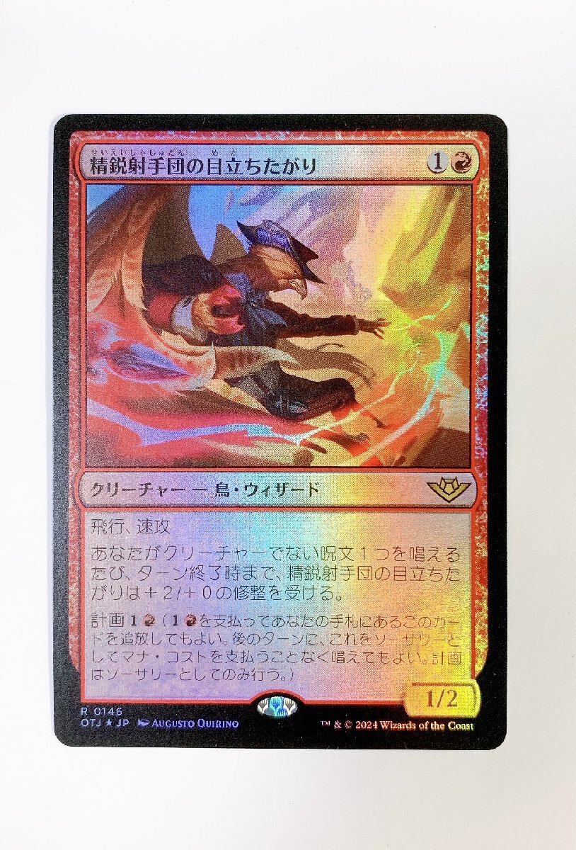 975円 精鋭射手団の目立ちたがり/Slickshot Show-Off Foil・日本 975円 精鋭射手団の目立ちたがり/Slickshot Show-Off Foil・日本