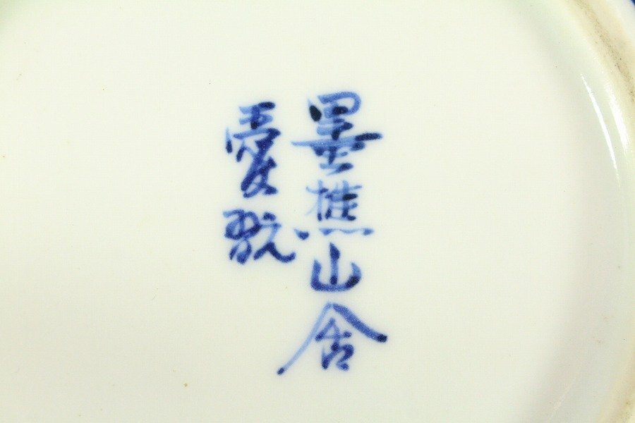 新しく着き 銀閣】中国美術 φ12.5cm 洗 在銘 内龍紋 霊芝紋 金彩 瑠璃地 その他