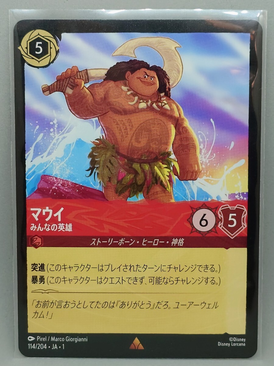 送料込み 即決 LORCANA ロルカナ マウイ みんなの英雄 物語の 送料込み 即決 LORCANA ロルカナ マウイ みんなの英雄 物語の