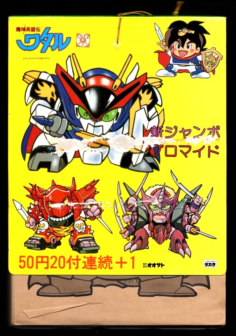 未使用1束【魔神英雄伝ワタル・ジャンボ プロマイド】カードダス 未使用1束【魔神英雄伝ワタル・ジャンボ プロマイド】カードダス