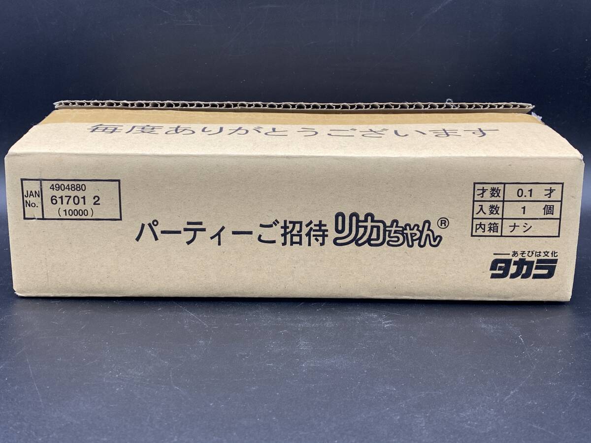 パーティーご招待リカちゃん　未開封未使用　タカラ2002