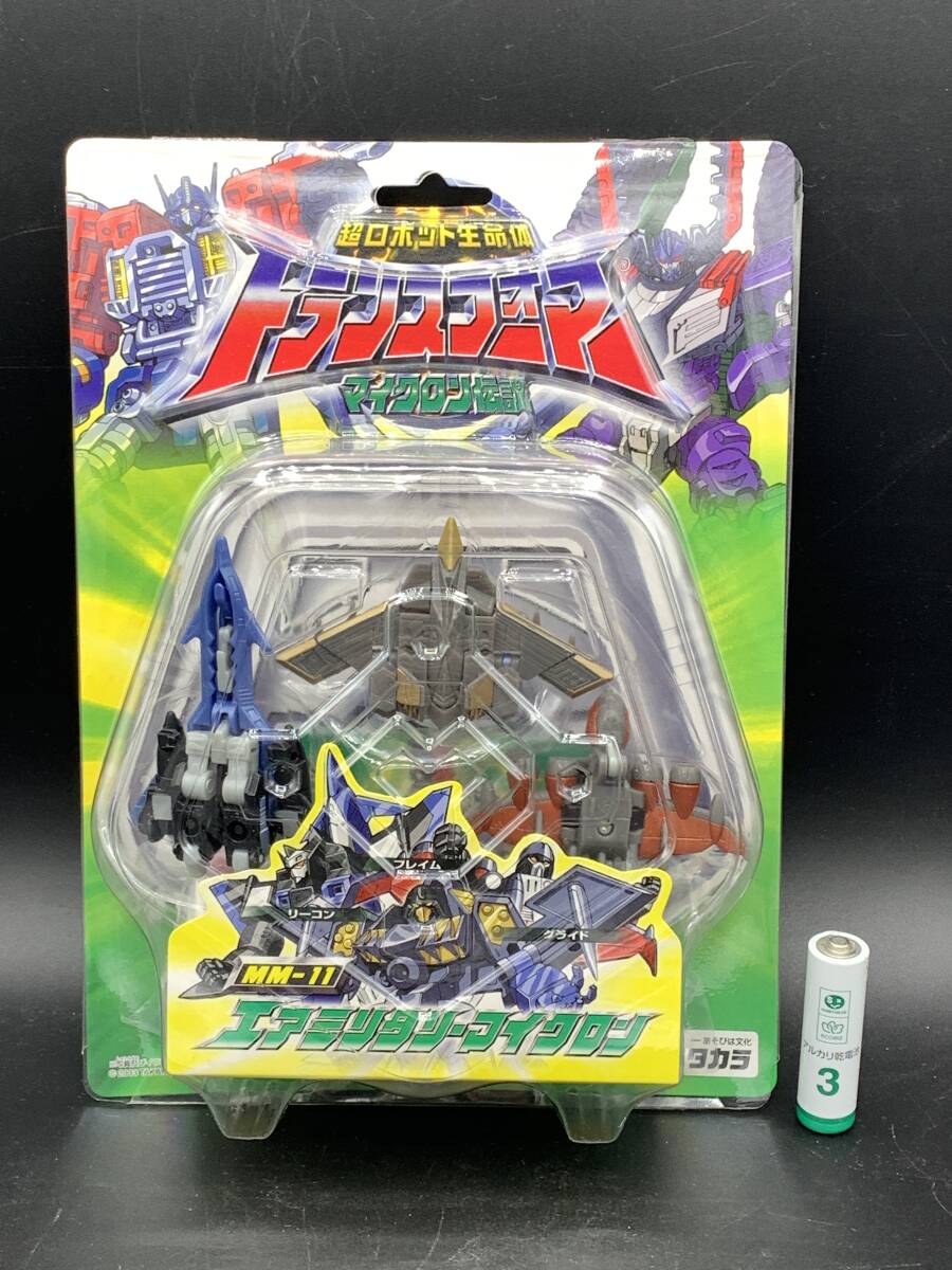 エアミリタリーマイクロン　開封済み美品　トランスフォーマーマイクロン伝説