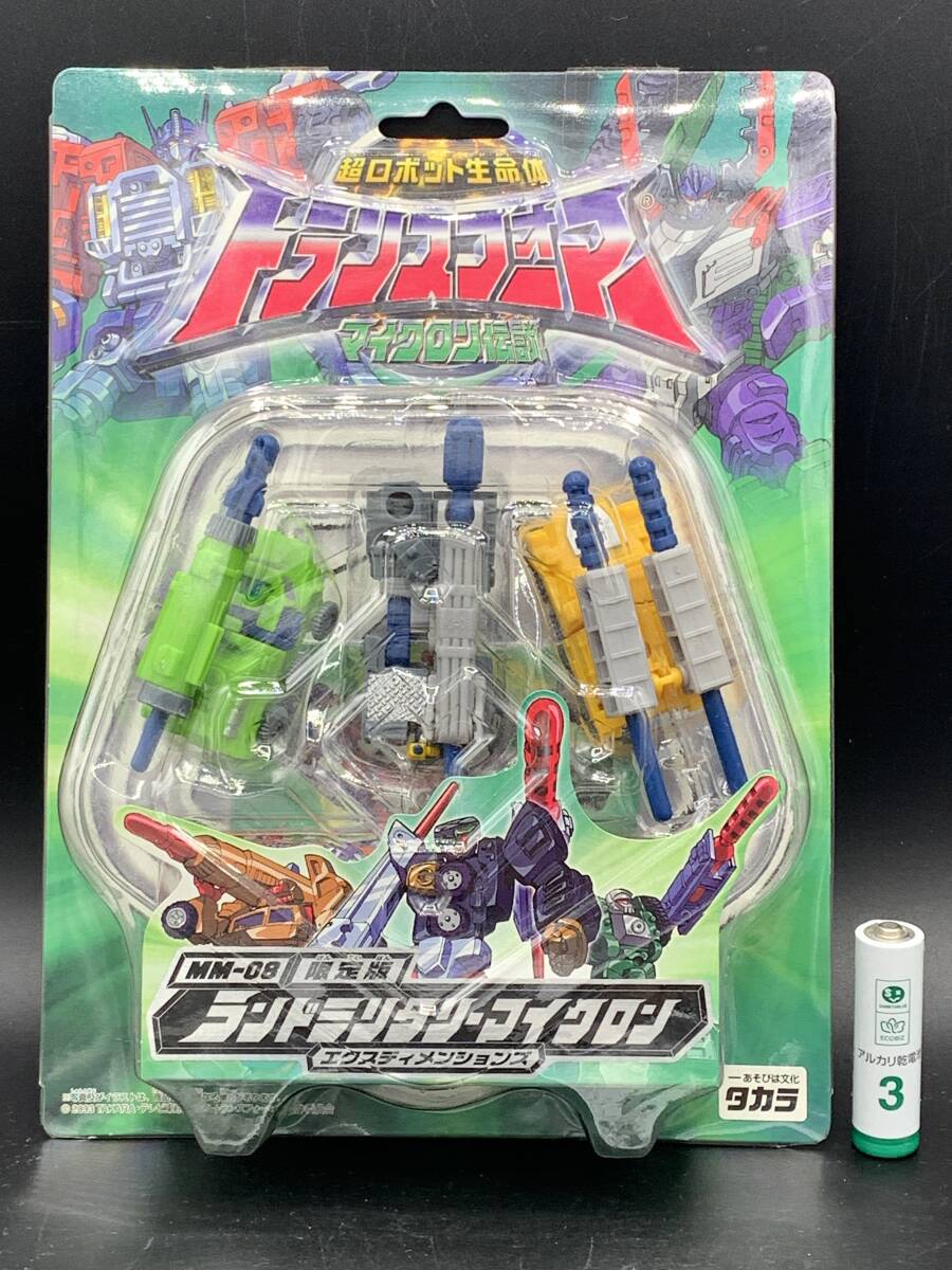 ランドミリタリーマイクロン・エクスディメンションズ　開封済み美品　トランスフォーマーマイクロン伝説