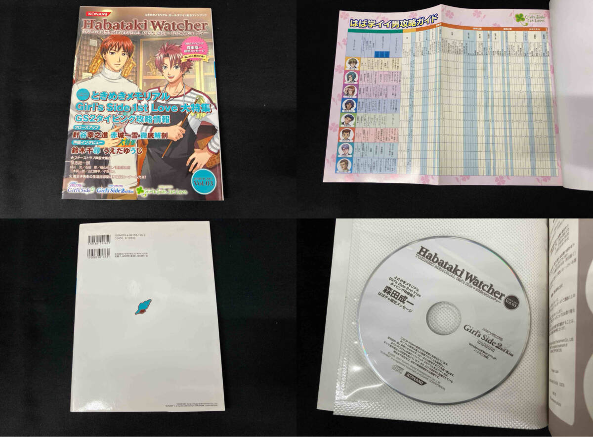 最大12%OFFクーポン ときメモGS 関連書籍 はばたき 公式ガイド 10冊セット ゲーム設定資料集