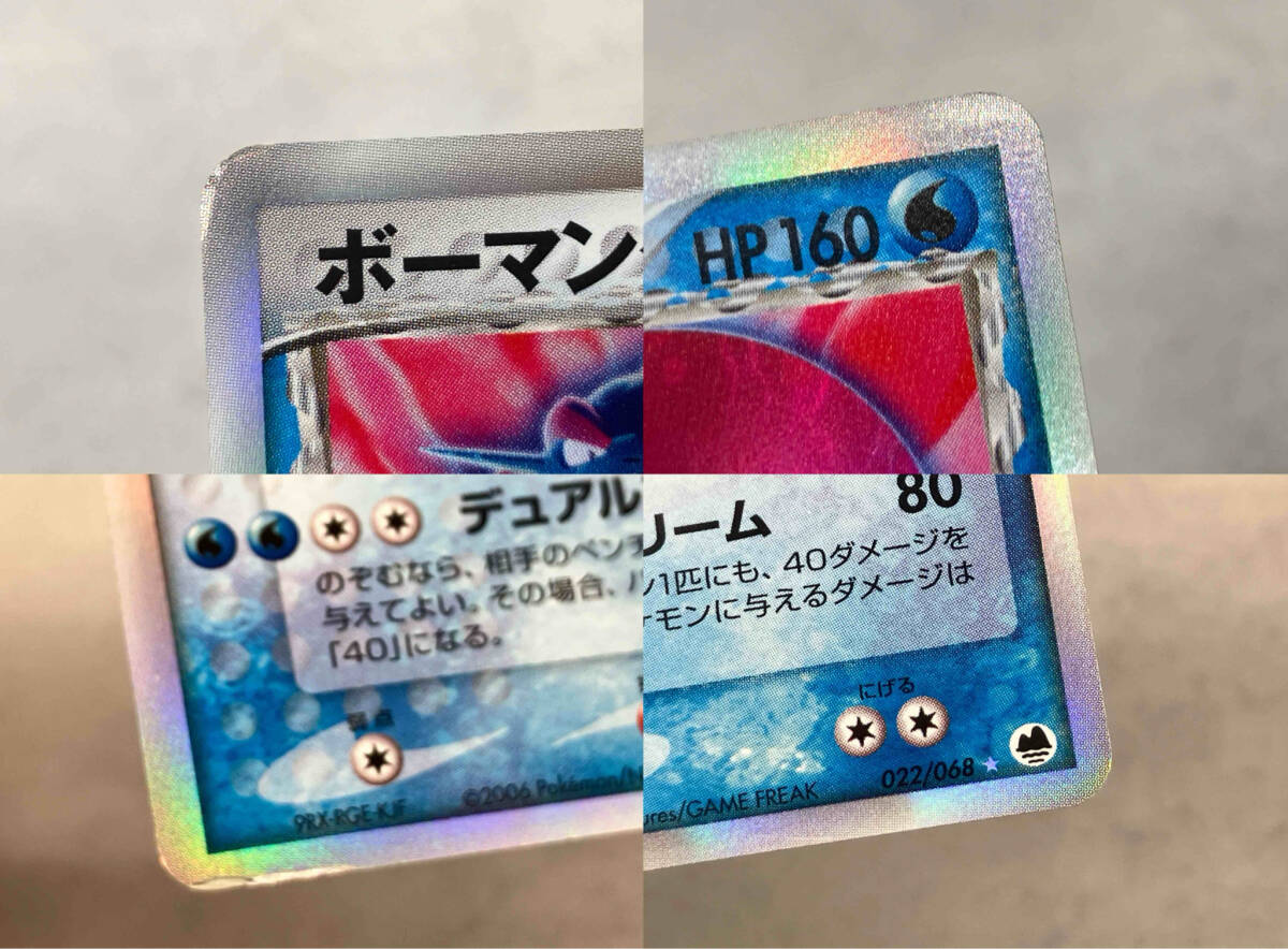 ボーマンダexδ-デルタ種(022/068) SR ポケモンカードゲーム ボーマンダexδ-デルタ種(022/068) SR ポケモンカードゲーム