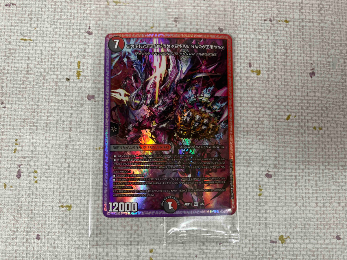 禁断の轟速 ブラックゾーン(禁断文字) SR デュエルマスターズ