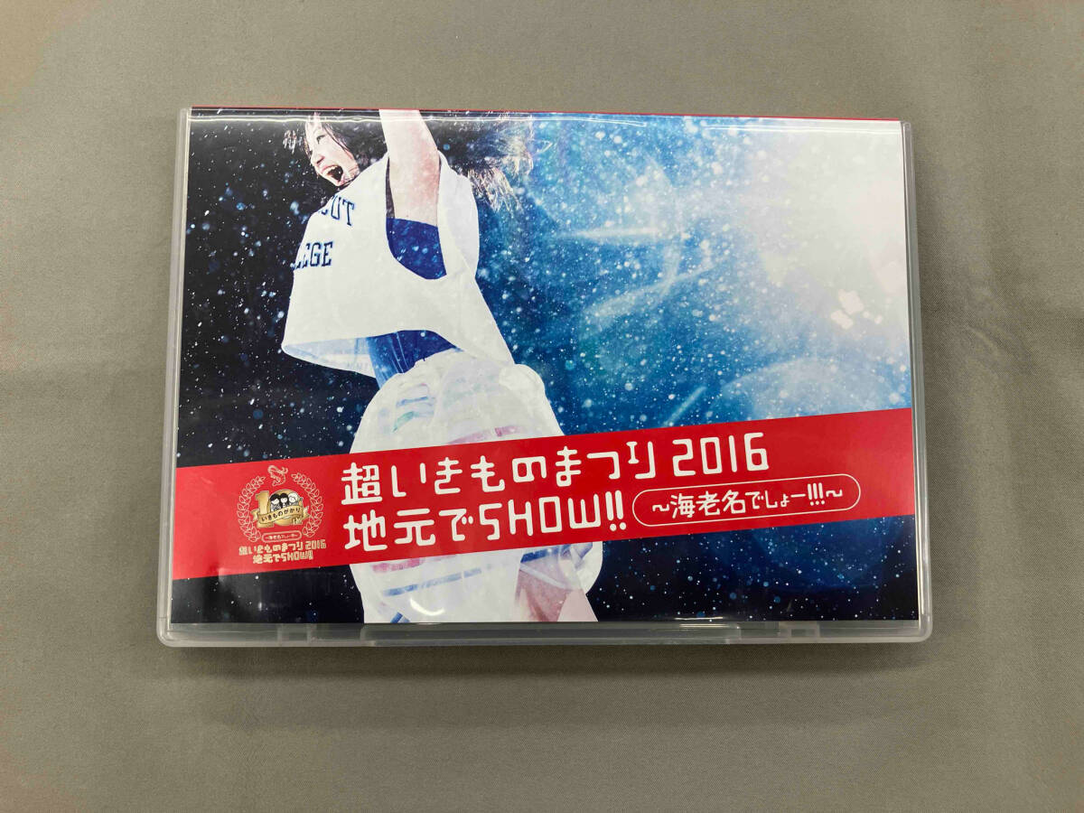 いきものがかり 超いきものまつり2016 地元でSHOW!! ~海老名でしょー!!!~(Blu-ray Disc)