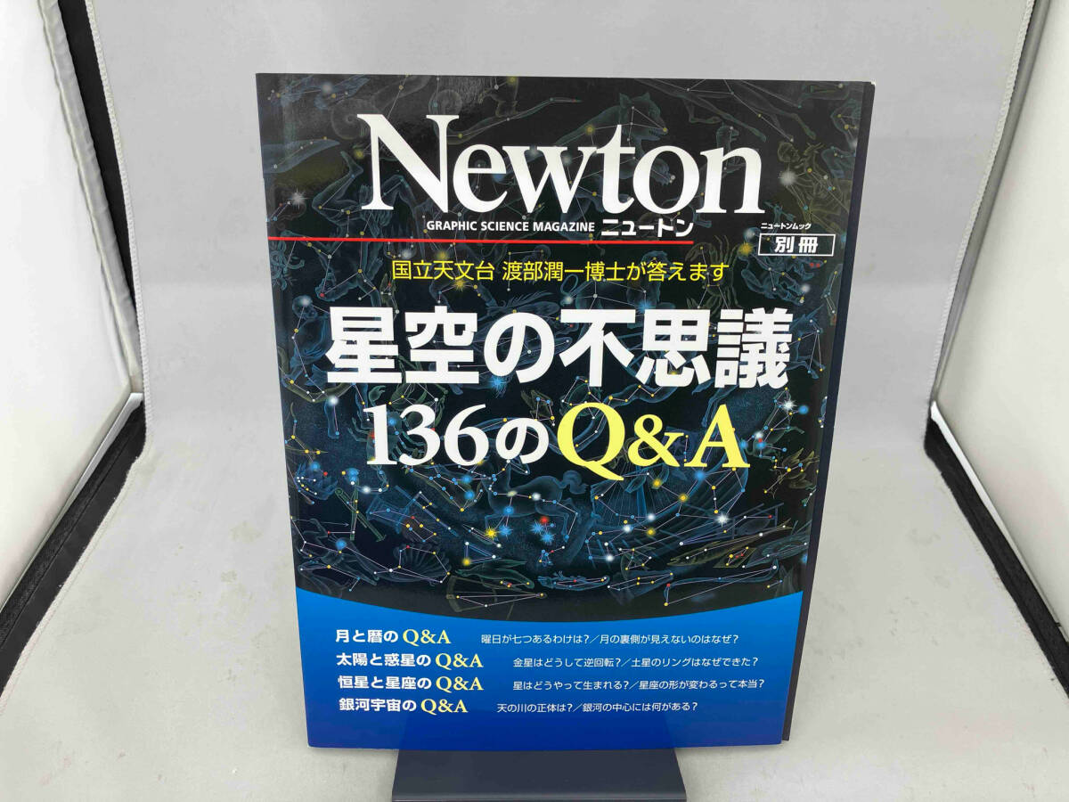 星空の不思議 136のQ&A サイエンス