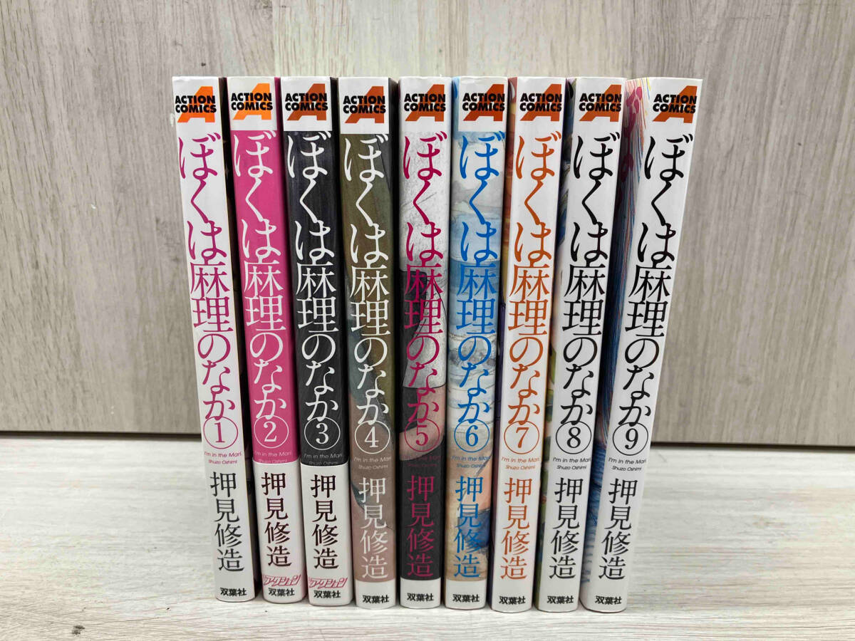 ぼくは麻理のなか / 押見修造 全巻セット ９冊 アクション 双葉社