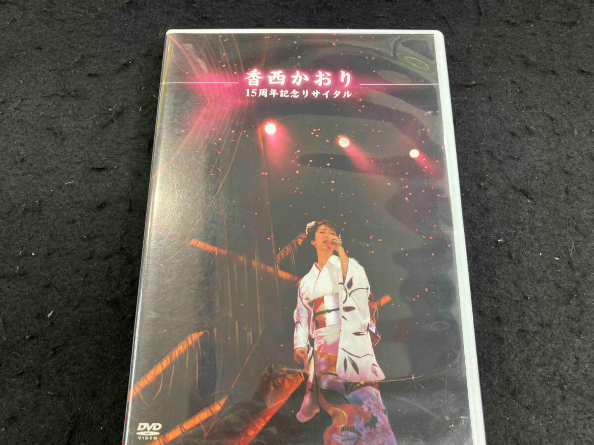 DVD 15周年記念リサイタル・ライブ