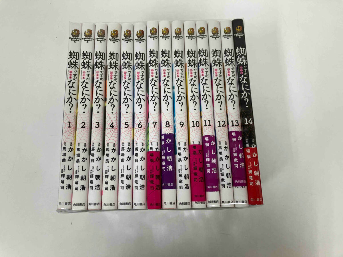 1～14巻セット 蜘蛛ですが、なにか？