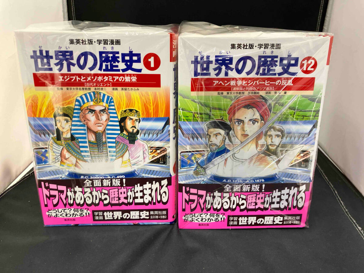 最も信頼できる 世界の歴史 店舗受取可 笈川かおる 全面新版 学習漫画