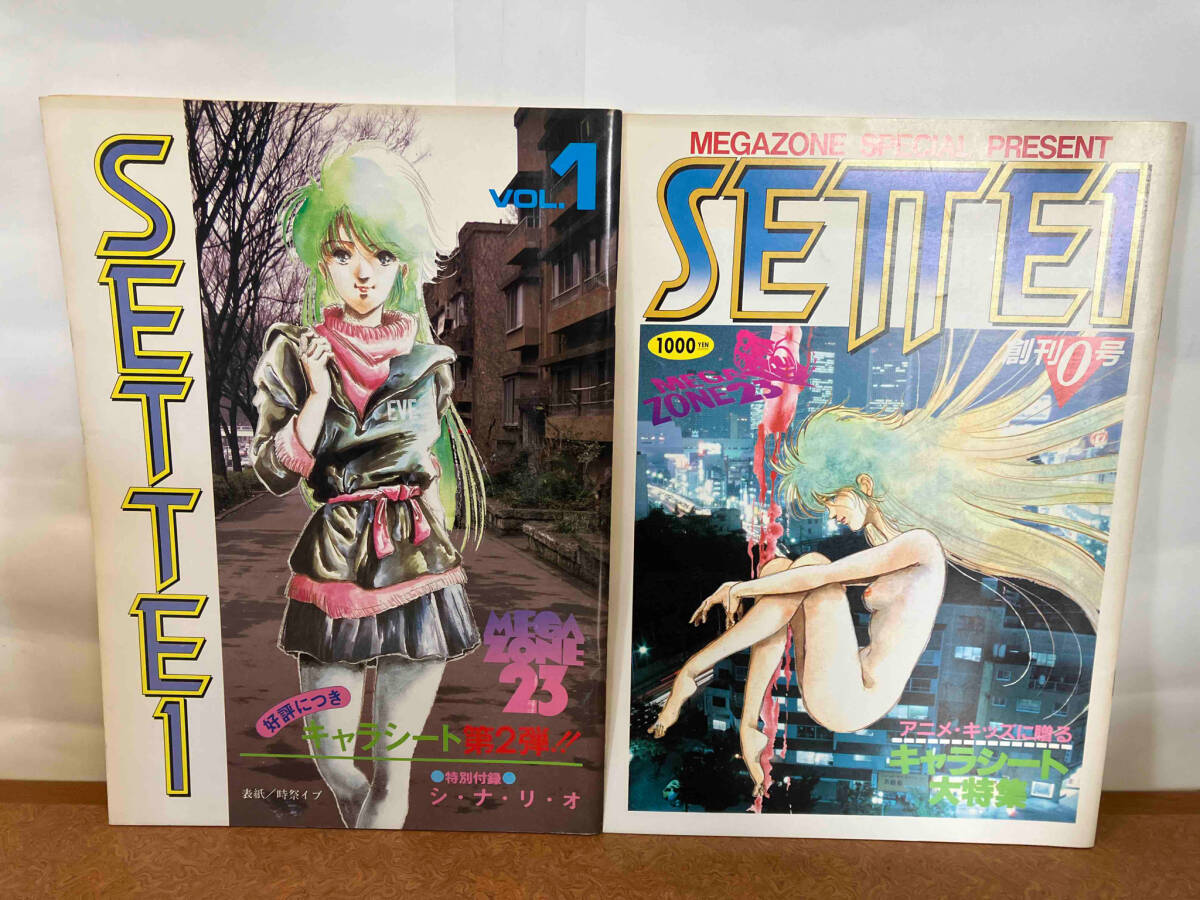 現状品 MEGAZONE SPECIAL PREZENT SETTEI 創刊0.1号セット