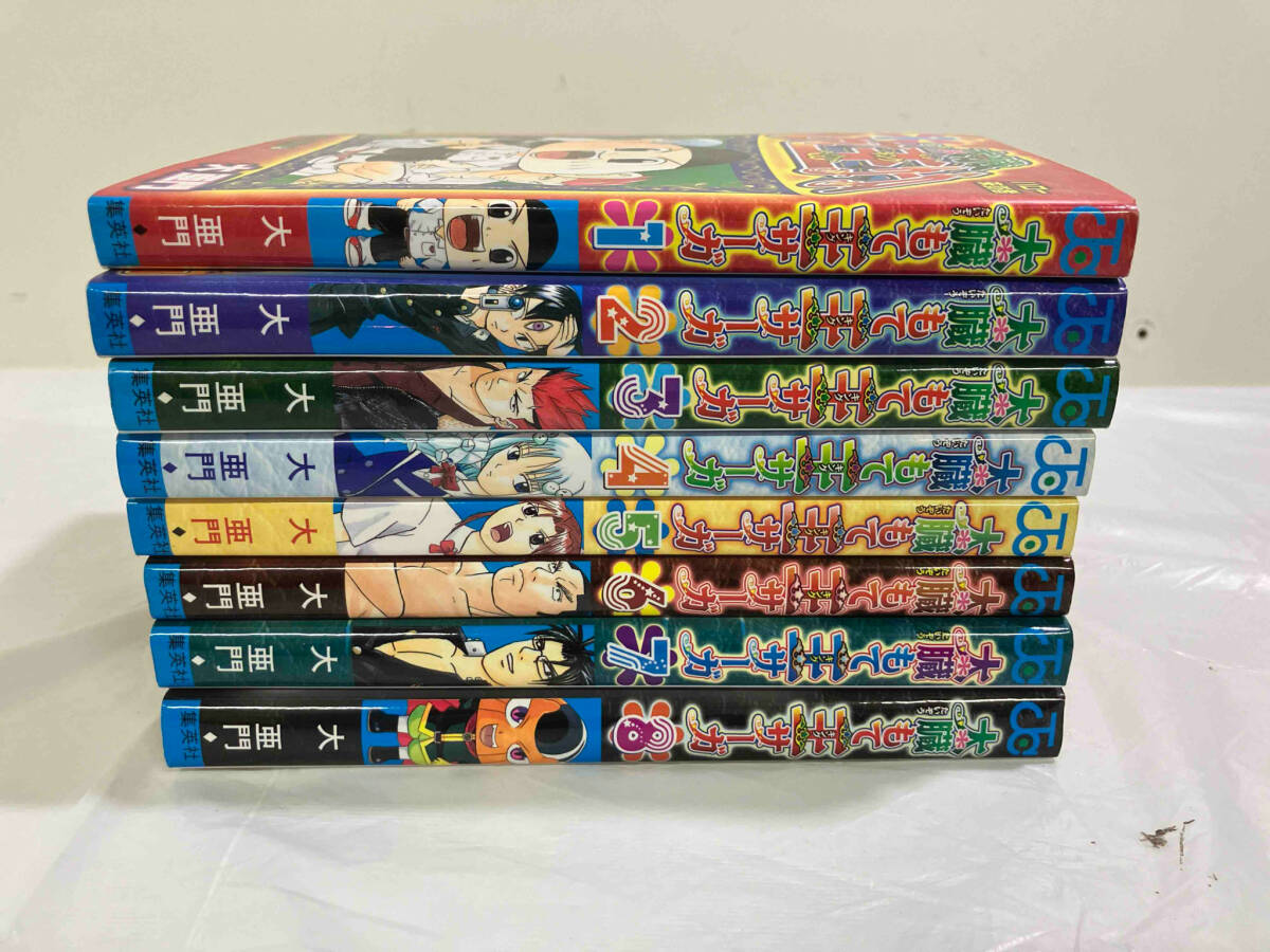 その他サービス | 福利厚生 太臓もて王サーガ 全8巻セット 大亜門 全巻セット