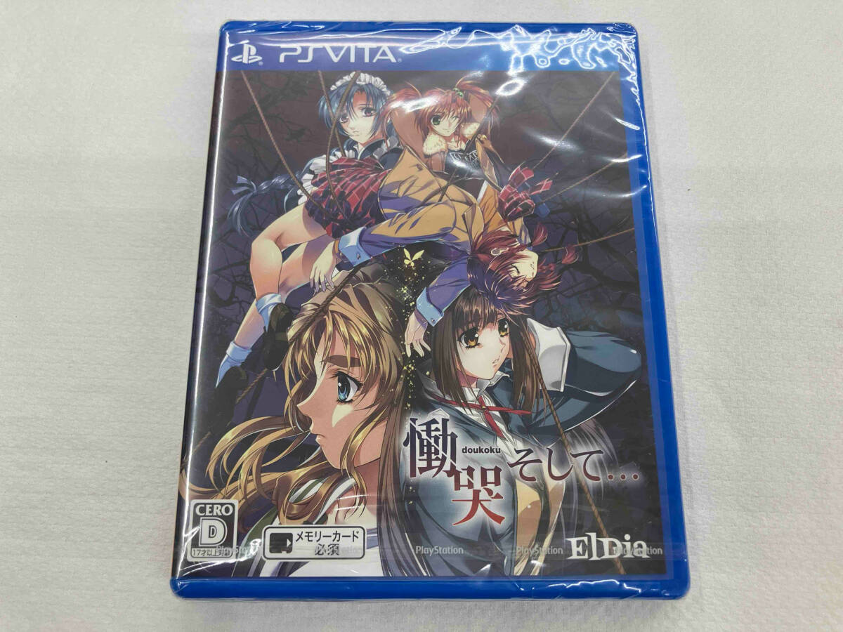 【冬バーゲン★特別送料無料!】 Yahoo!オークション - 【未開封】PSVITA 慟哭 そして PS Vitaソフト