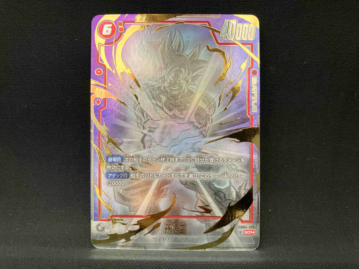 孫悟空(パラレル)(FB04-129) SCR★ ドラゴンボールスーパーカードゲーム フュージョンワールド