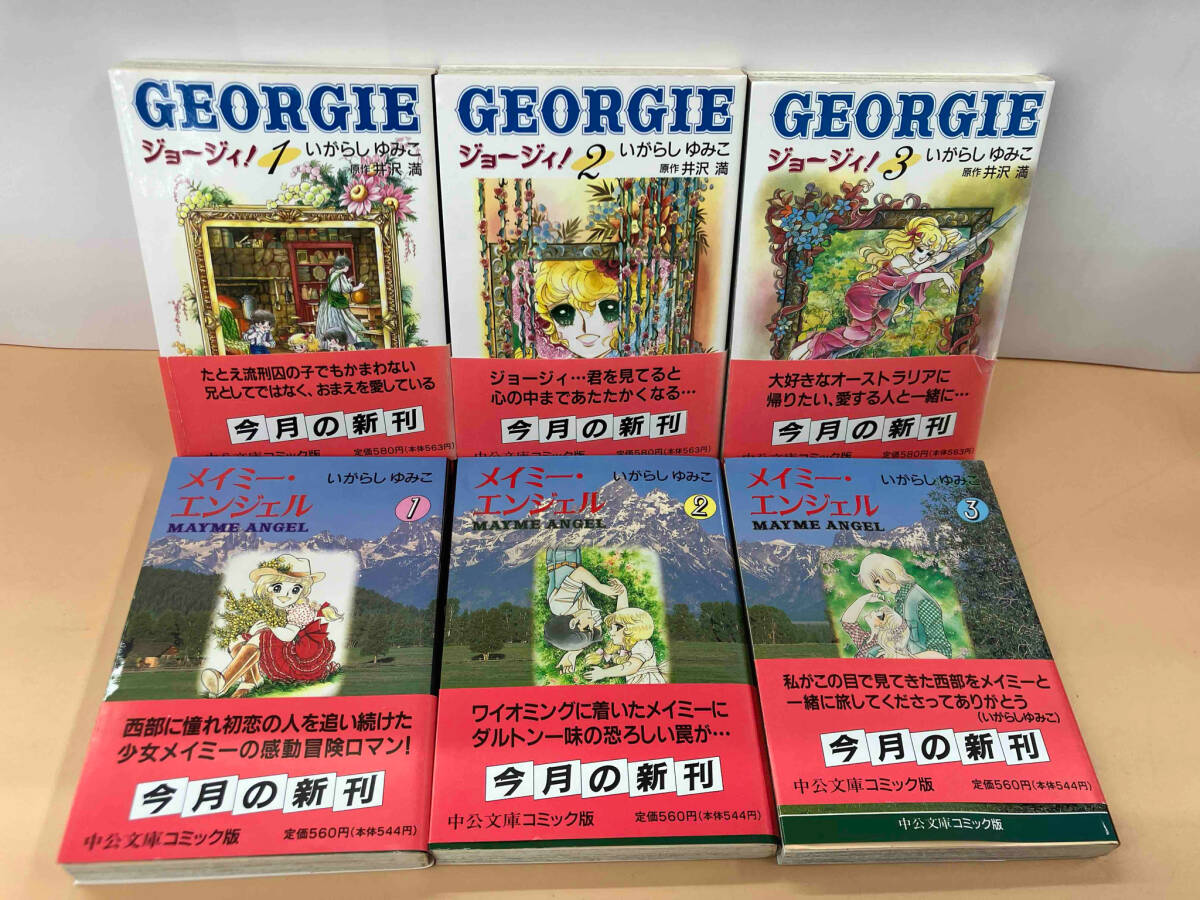 全ての 帯付】いがらしゆみこ キャンディ・キャンディ 全6巻/ジョージィ 全巻セット
