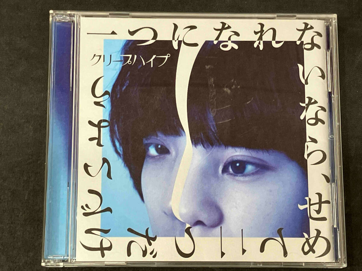 クリープハイプ CD 一つになれないなら、せめて二つだけでいよう(初回限定盤)(DVD付)