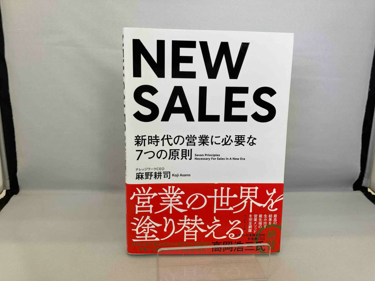 NEW SALES 麻野耕司