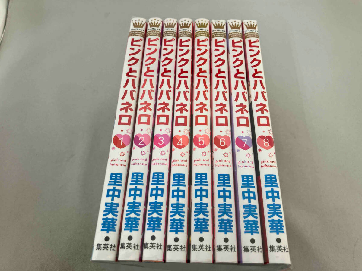 ピンクとハバネロ 1〜8巻セット 里中実華