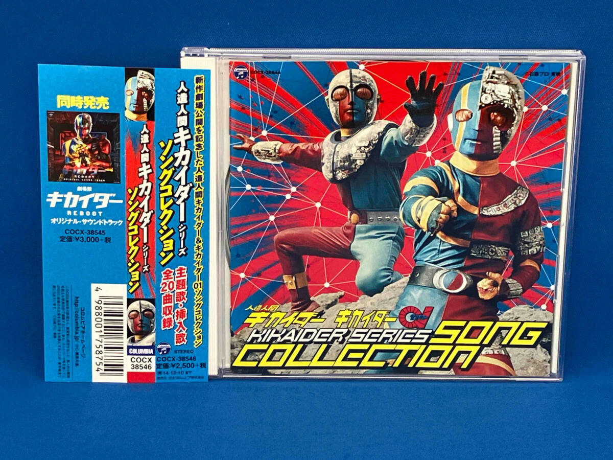 (キッズ) CD 人造人間キカイダー キカイダー01 キカイダーシリーズ ソングコレクション