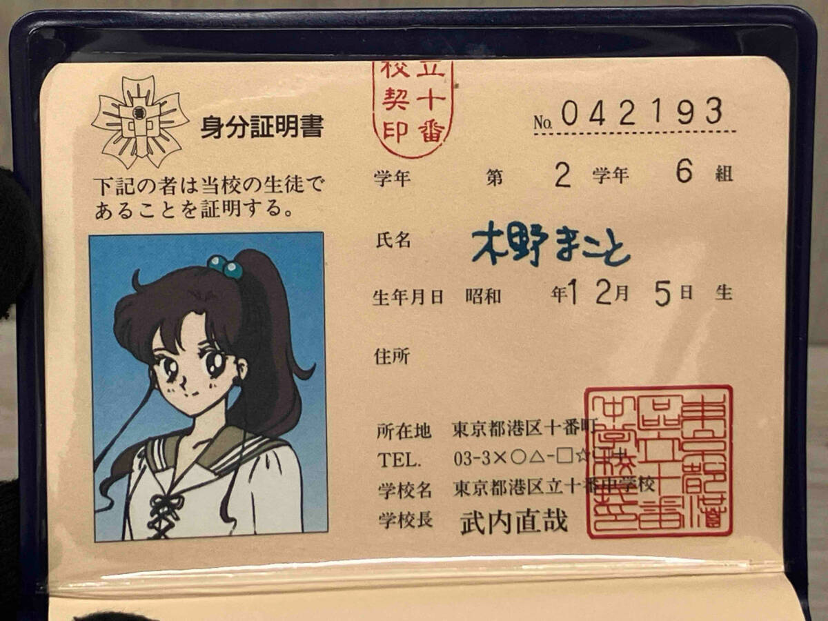 美少女戦士セーラームーン 区立十番中学校 生徒手帳 月野うさぎ 美少女戦士セーラームーン 区立十番中学校 生徒手帳 月野うさぎ