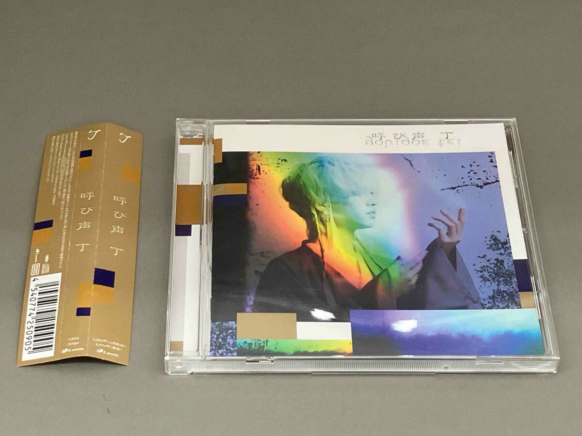 丁 CD 2ndEP「呼び声」