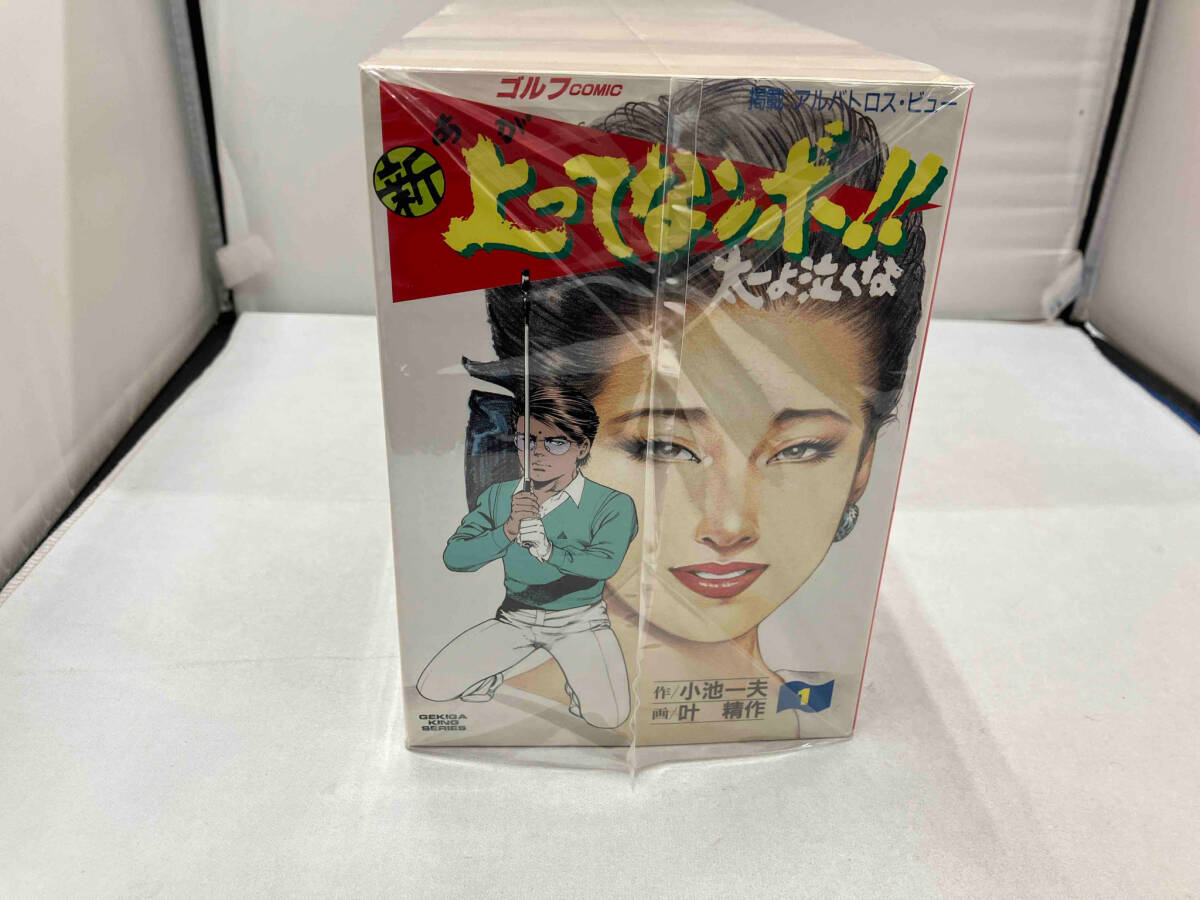 新　上がってなンボ！太一よ泣くな全36巻完結セット